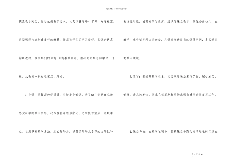 大班教学工作总结集合10篇_第3页