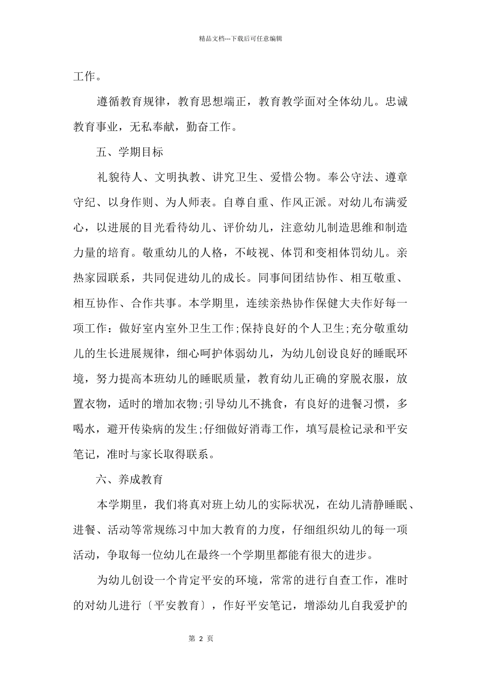 大班教学工作计划_第2页