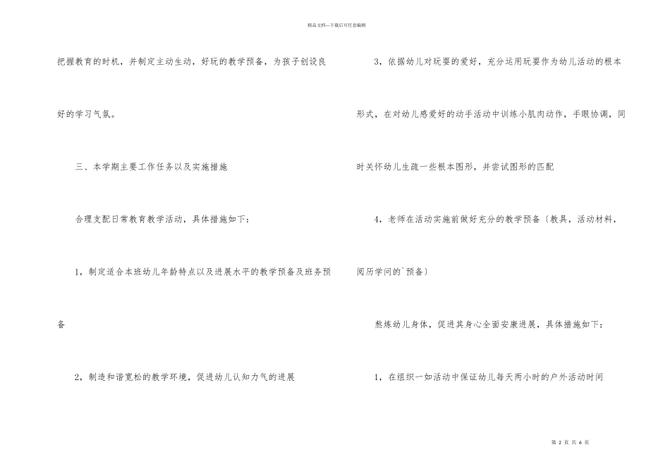 大班教学工作计划教学工作计划_第2页