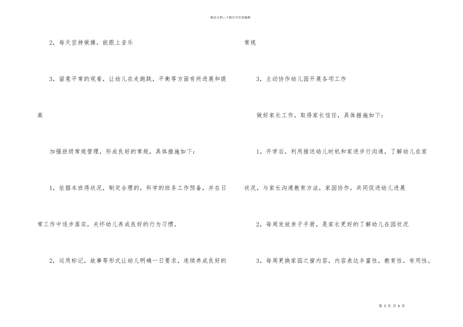 大班教学工作计划教学工作计划_第3页