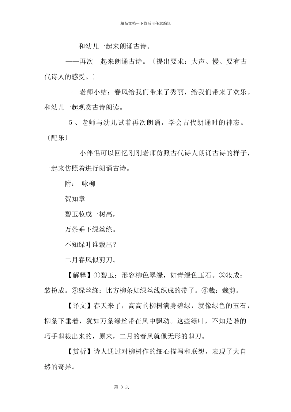 大班教学活动《咏柳》教案与反思_第3页