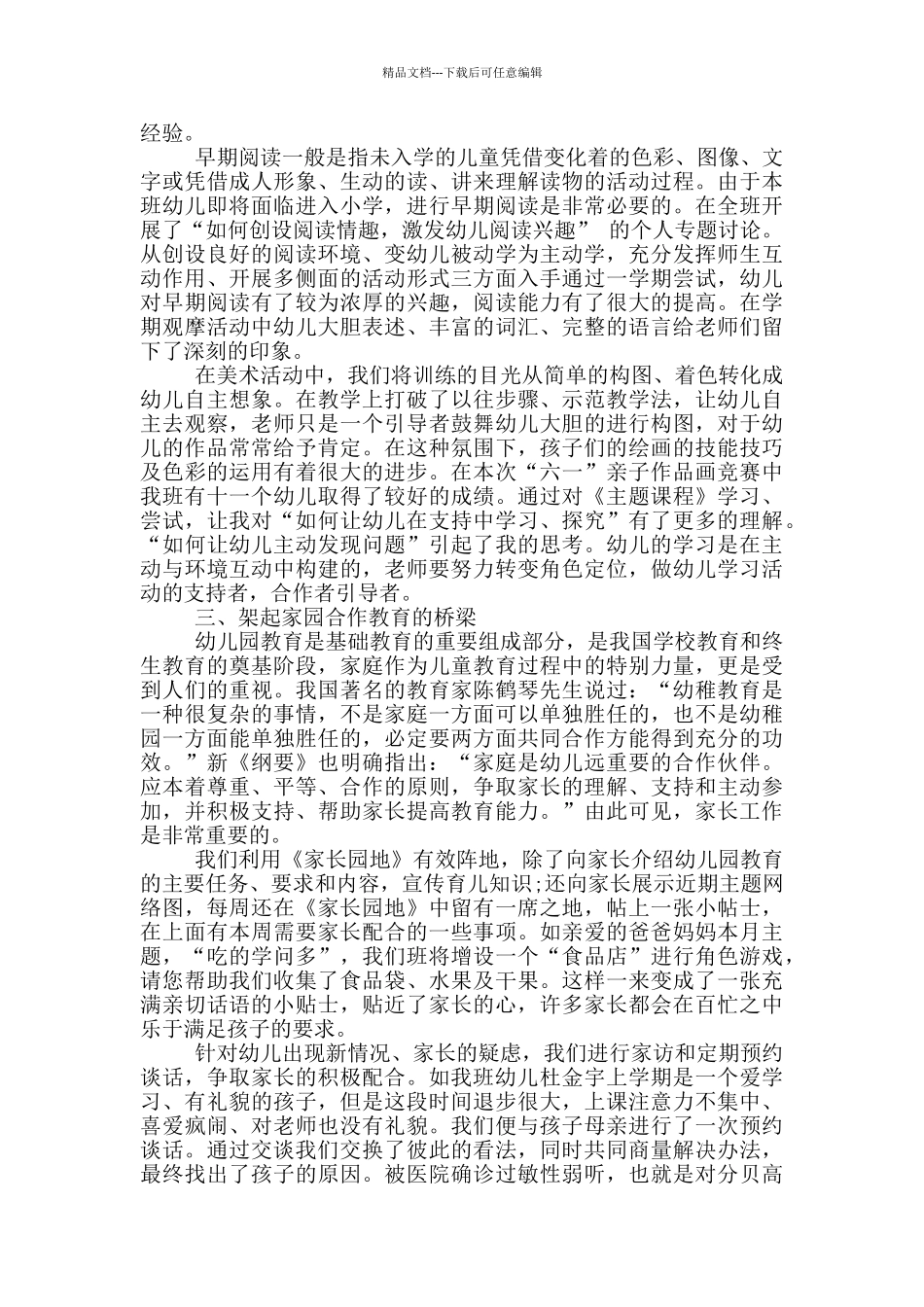 大班教师学期总结范文_第2页