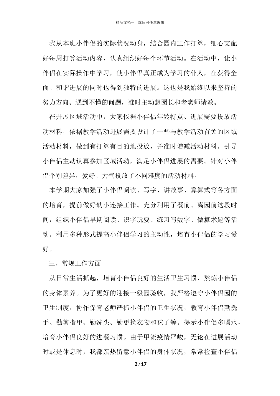 大班教师工作总结4篇_第2页