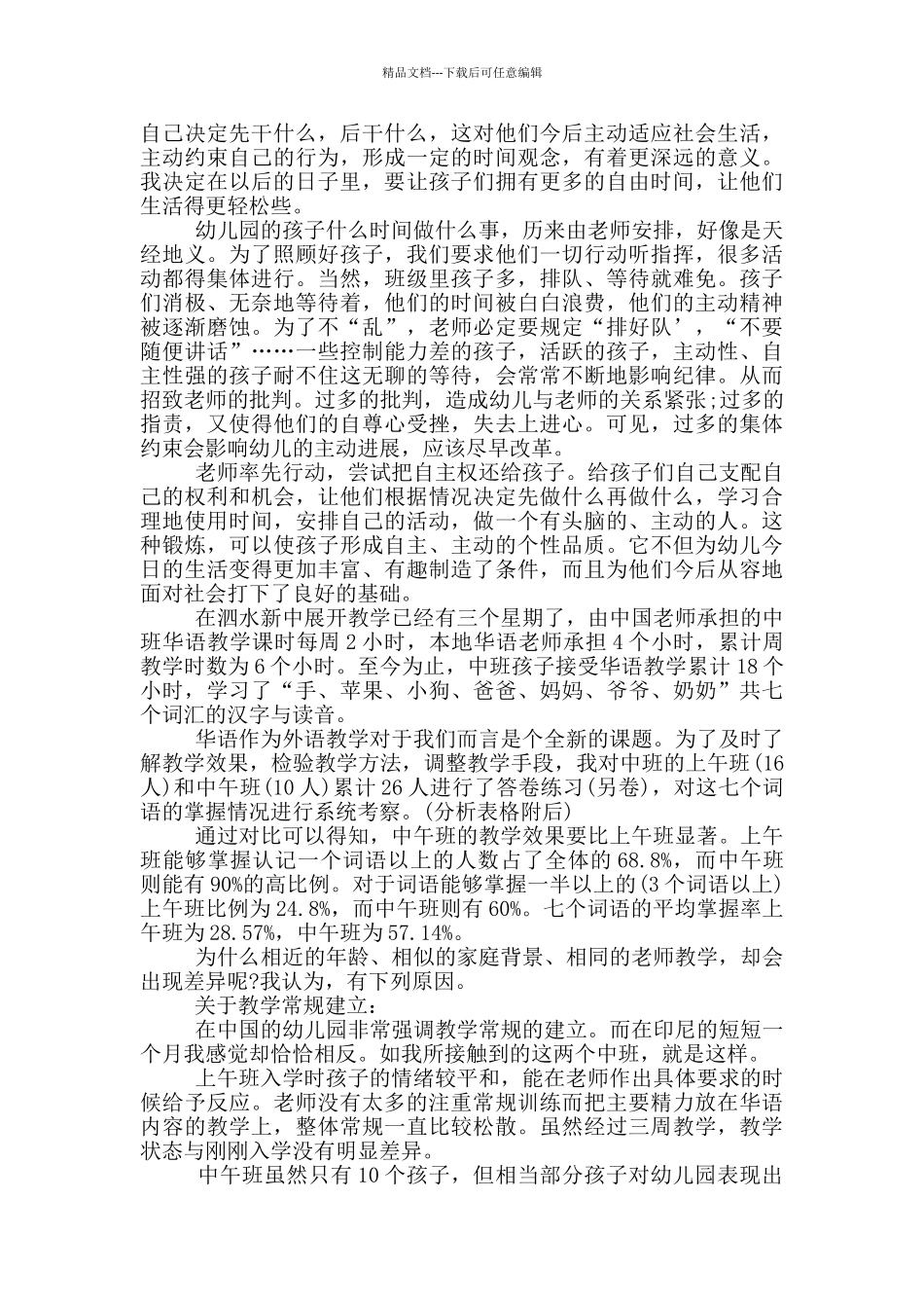 大班教师教育心得_第2页