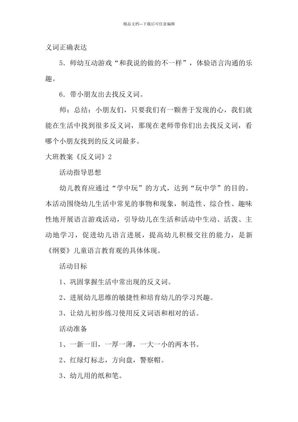 大班教案《反义词》_第2页