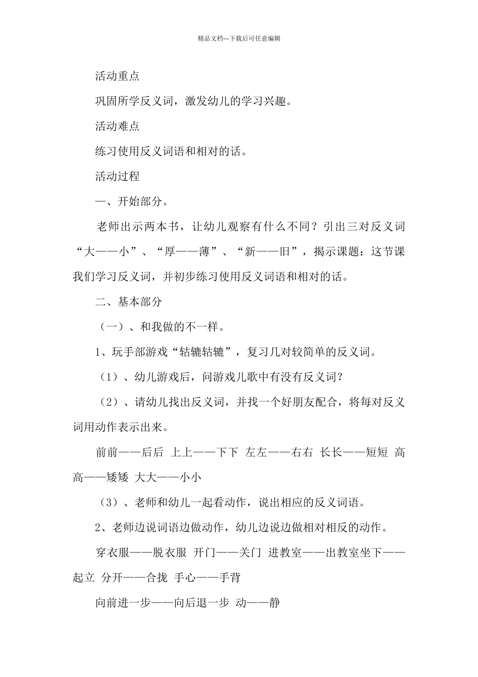 大班教案《反义词》_第3页