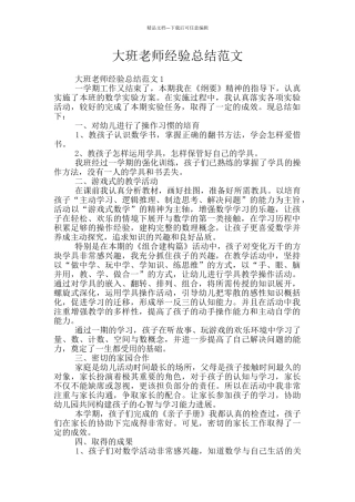 大班教师经验总结范文