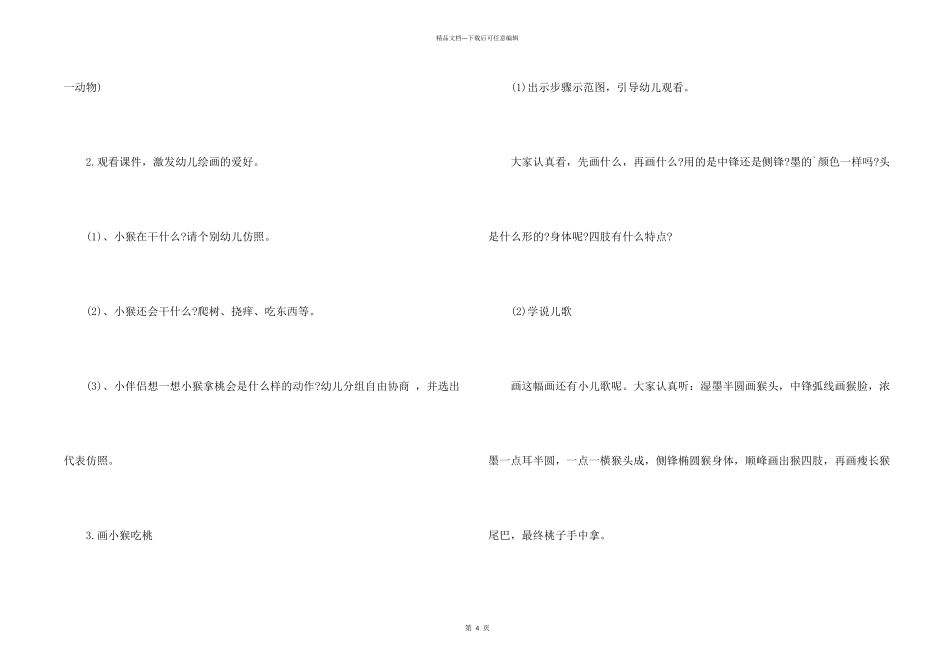 大班教案《小猴吃桃》_第2页