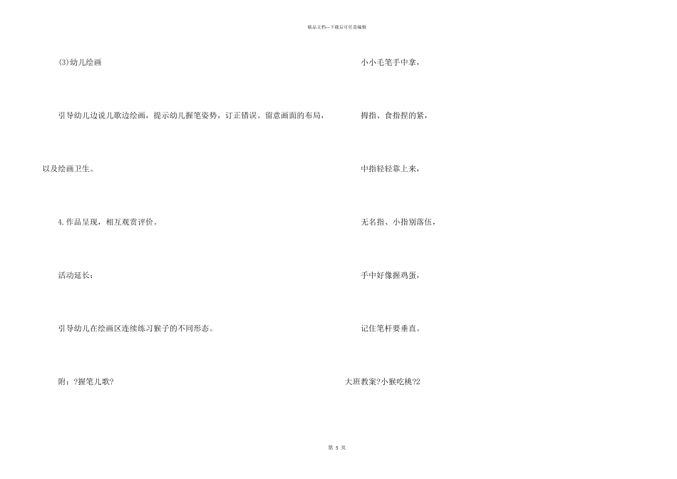 大班教案《小猴吃桃》_第3页