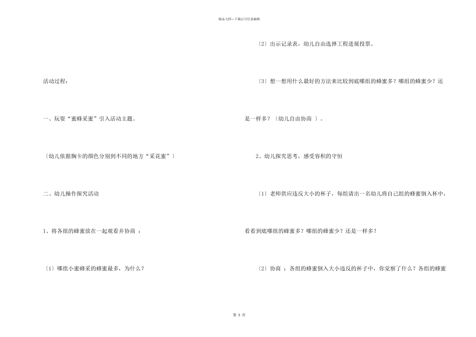 大班教案《容积守恒》_第2页