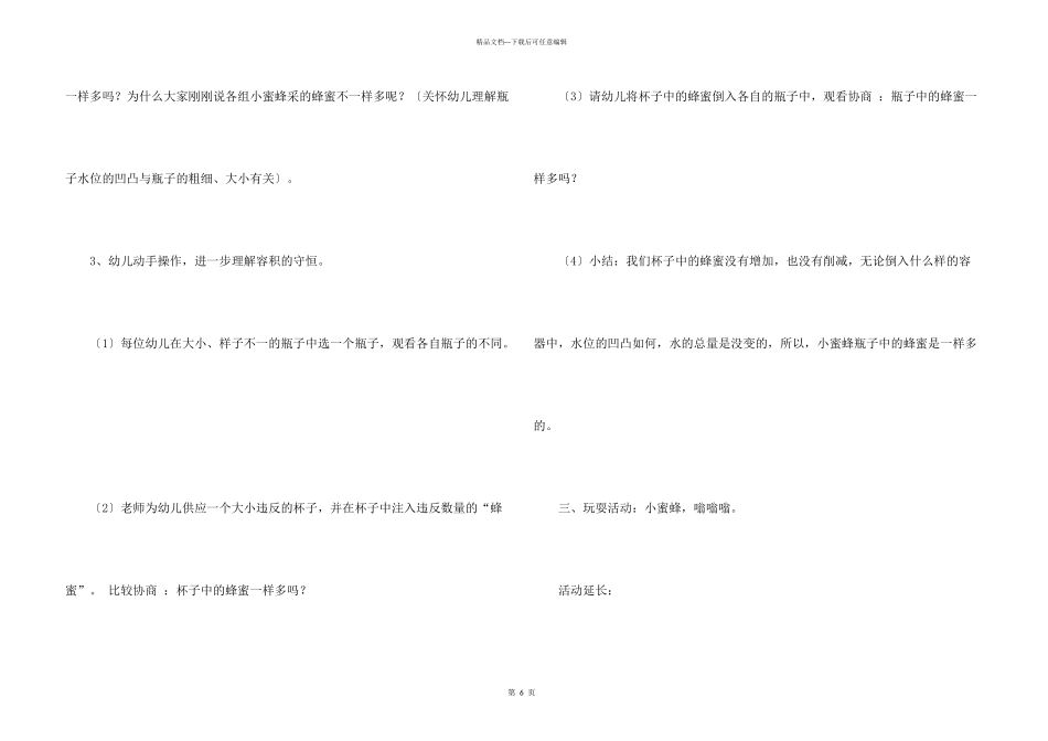 大班教案《容积守恒》_第3页