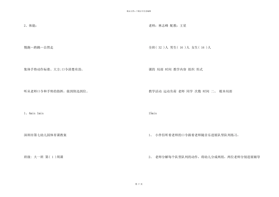 大班教案《早操》_第3页