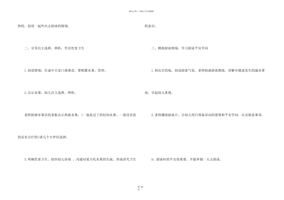 大班教案《游泳》_第3页
