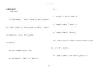 大班教案《游泳》