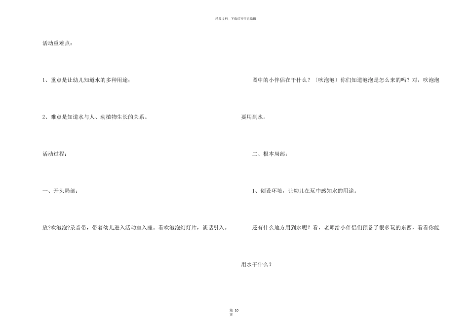 大班教案七篇_第2页