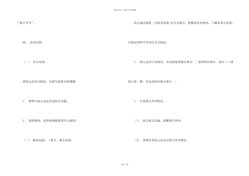 大班教案《黄豆爷爷找宝宝》_第2页