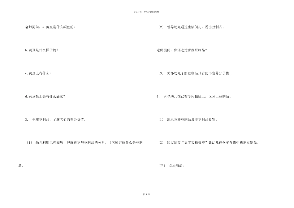 大班教案《黄豆爷爷找宝宝》_第3页