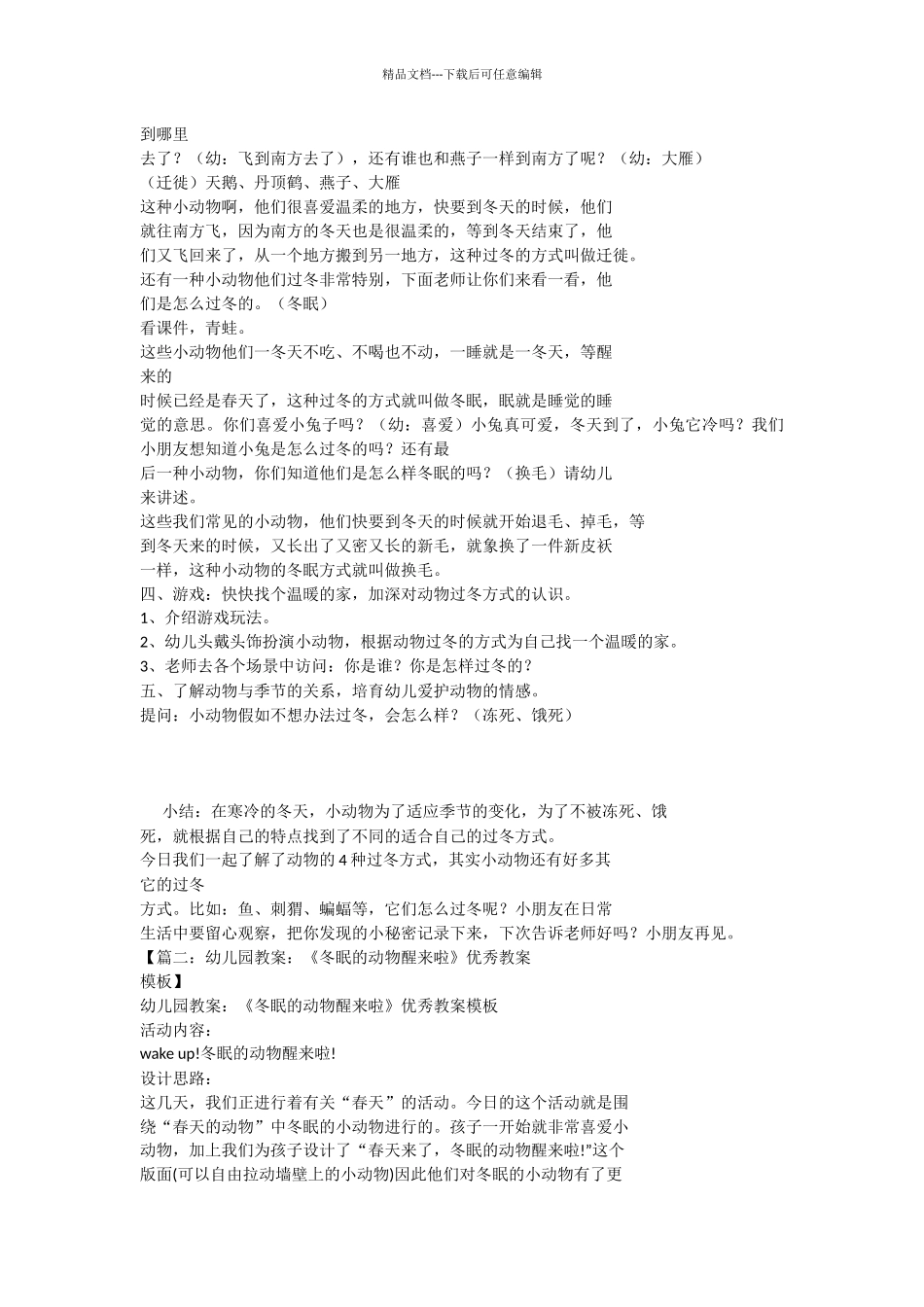 大班教案冬天里的动物_第2页