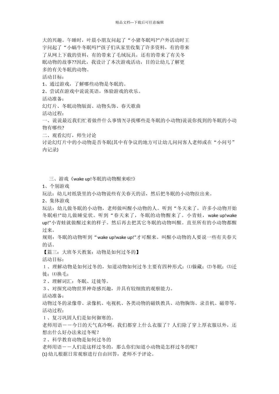 大班教案冬天里的动物_第3页