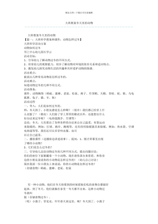 大班教案冬天里的动物