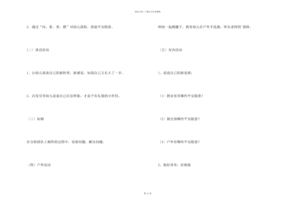 大班教案开学第一课教案_第2页