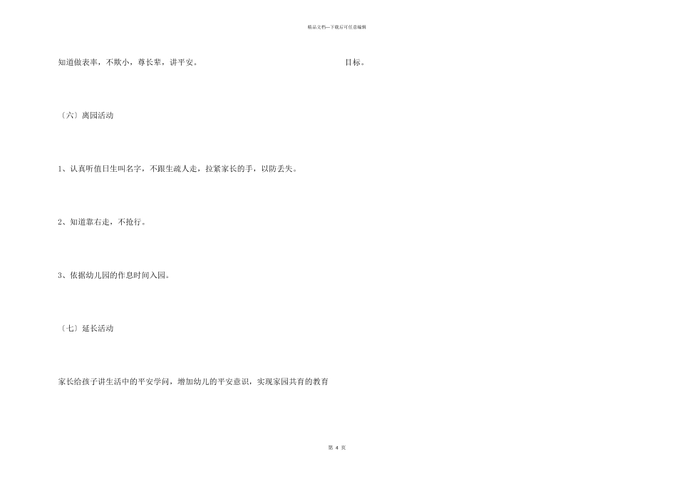 大班教案开学第一课教案_第3页
