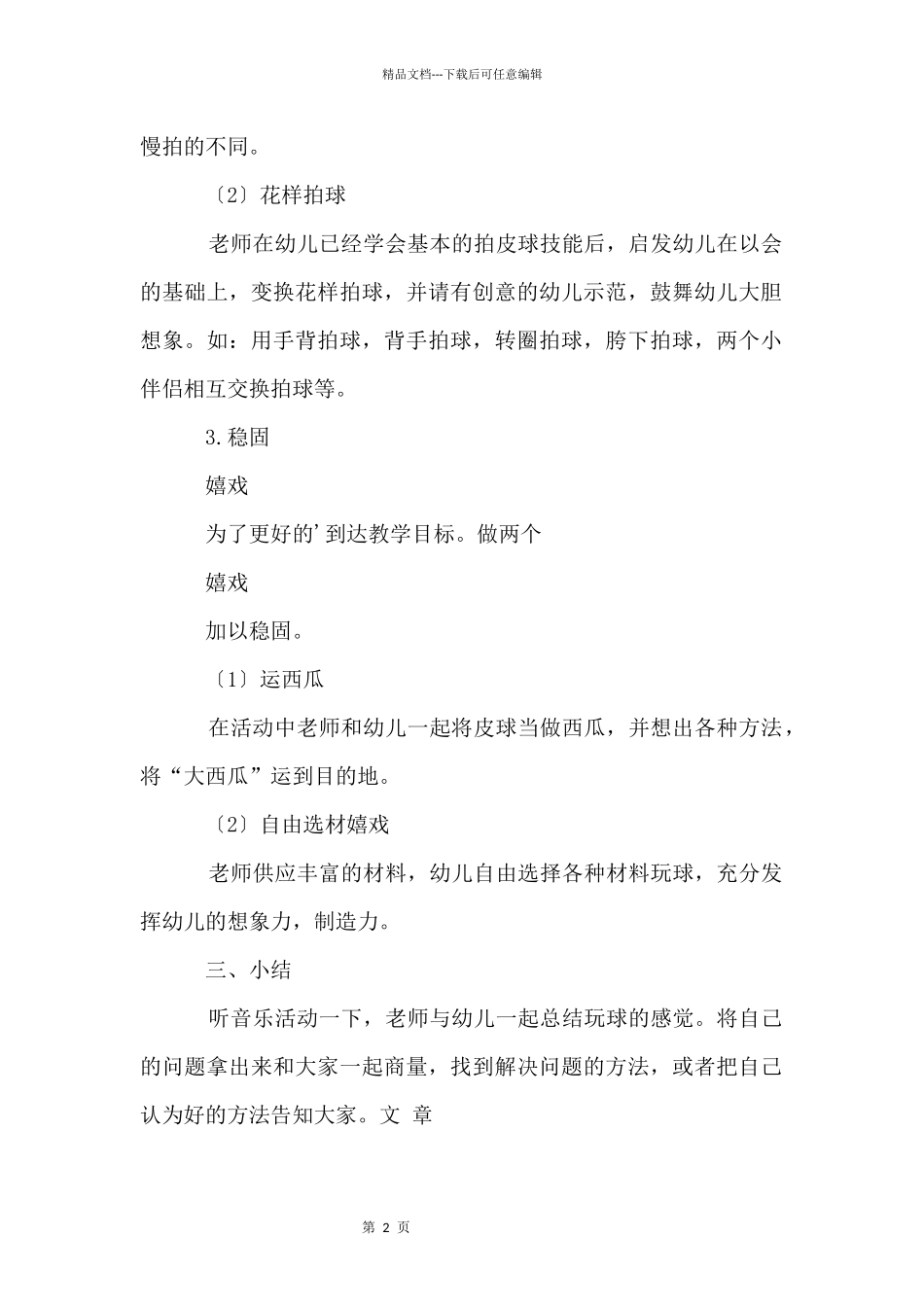 大班教案教学设计：花样玩球_第2页
