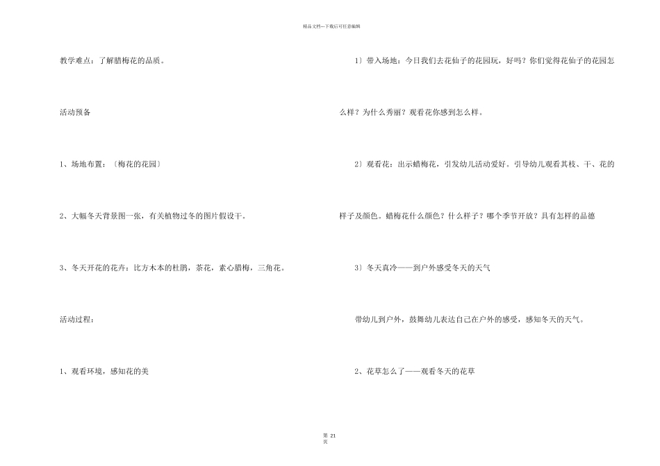 大班教案模板合集10篇_第2页