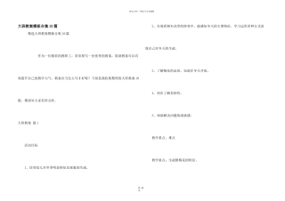 大班教案模板合集10篇