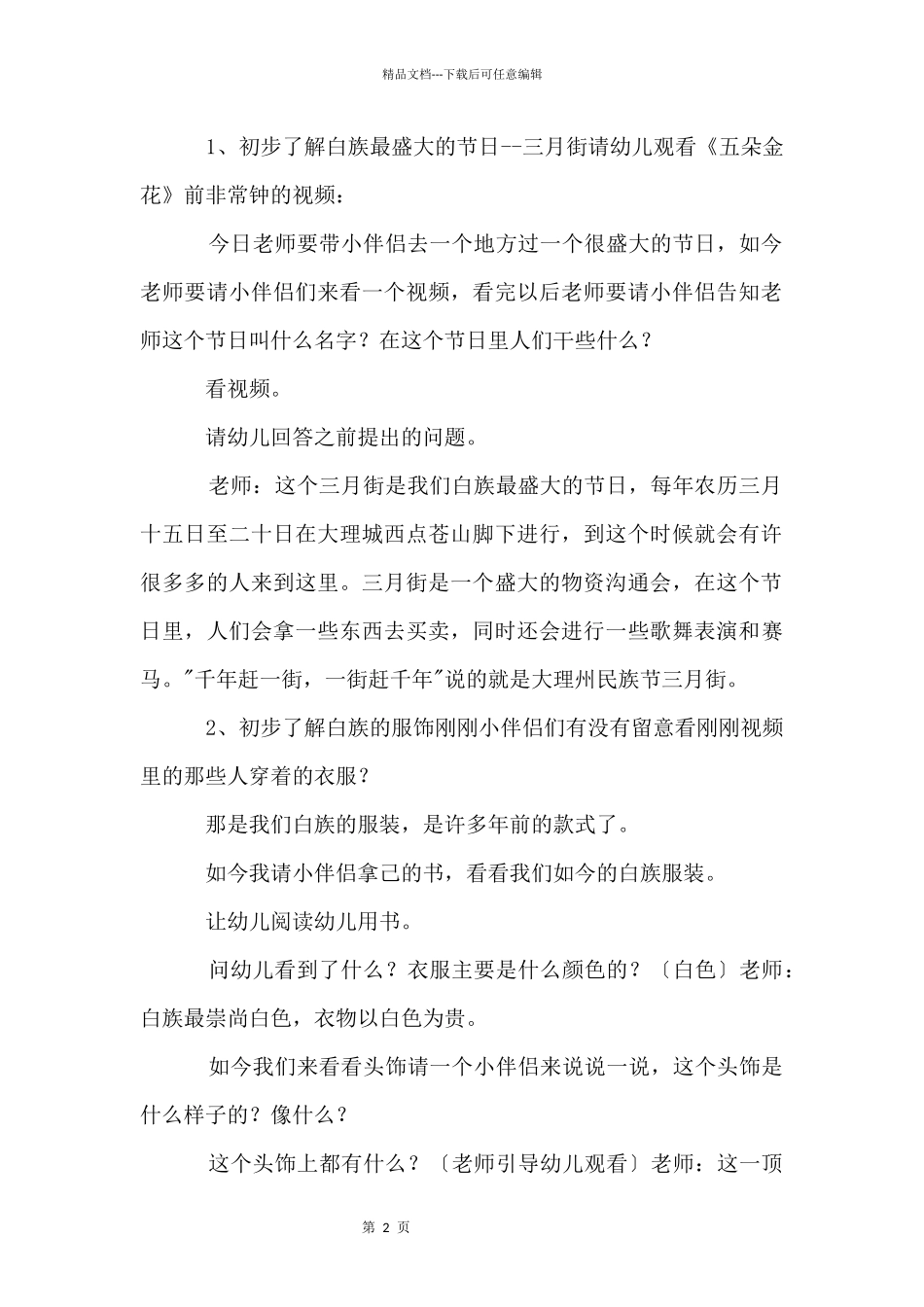 大班教案模板集合六篇_第2页