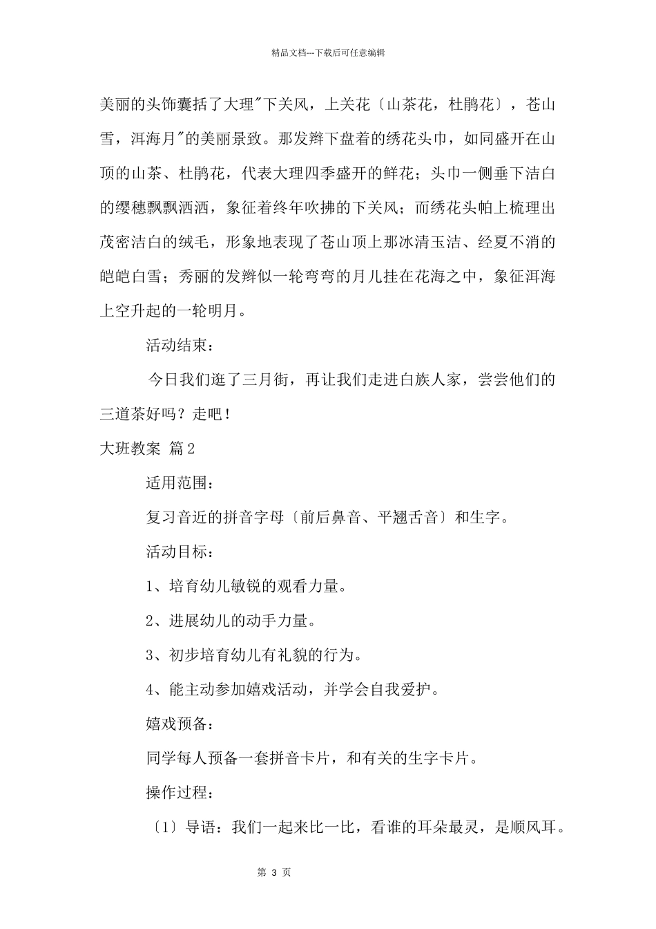 大班教案模板集合六篇_第3页