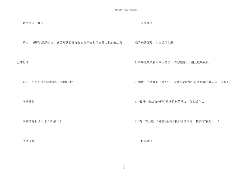 大班教案集锦6篇_第2页