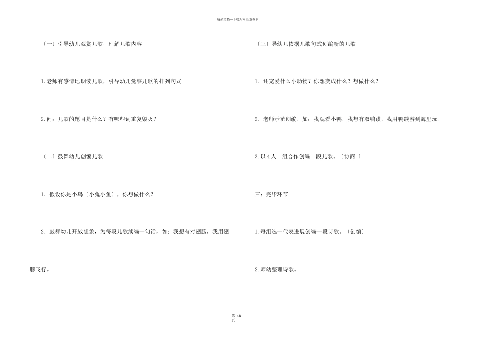 大班教案集锦6篇_第3页