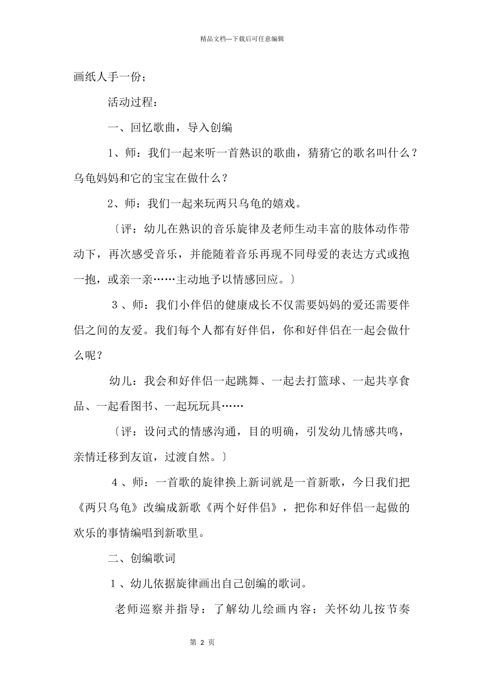 大班教案集合五篇_第2页