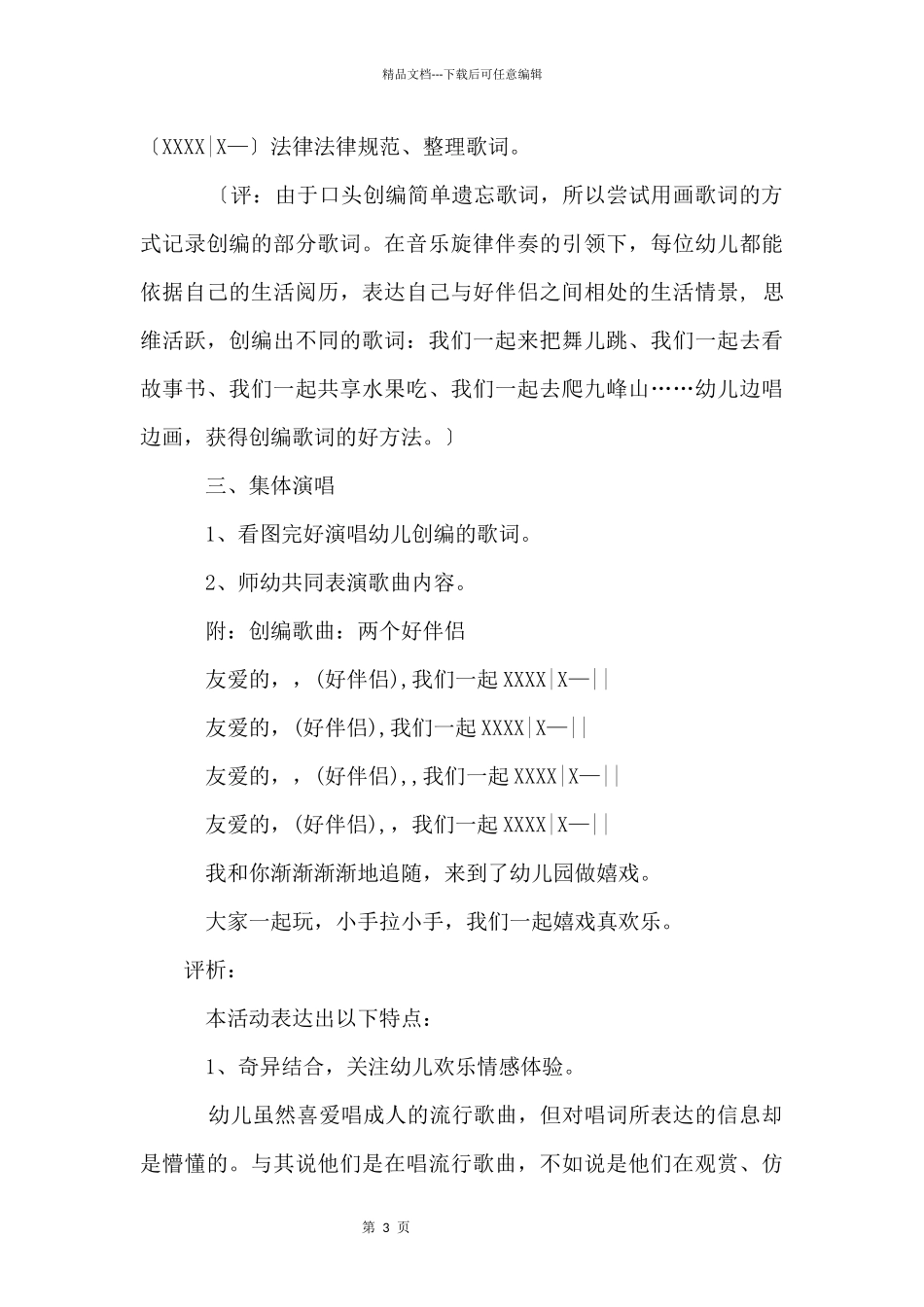 大班教案集合五篇_第3页