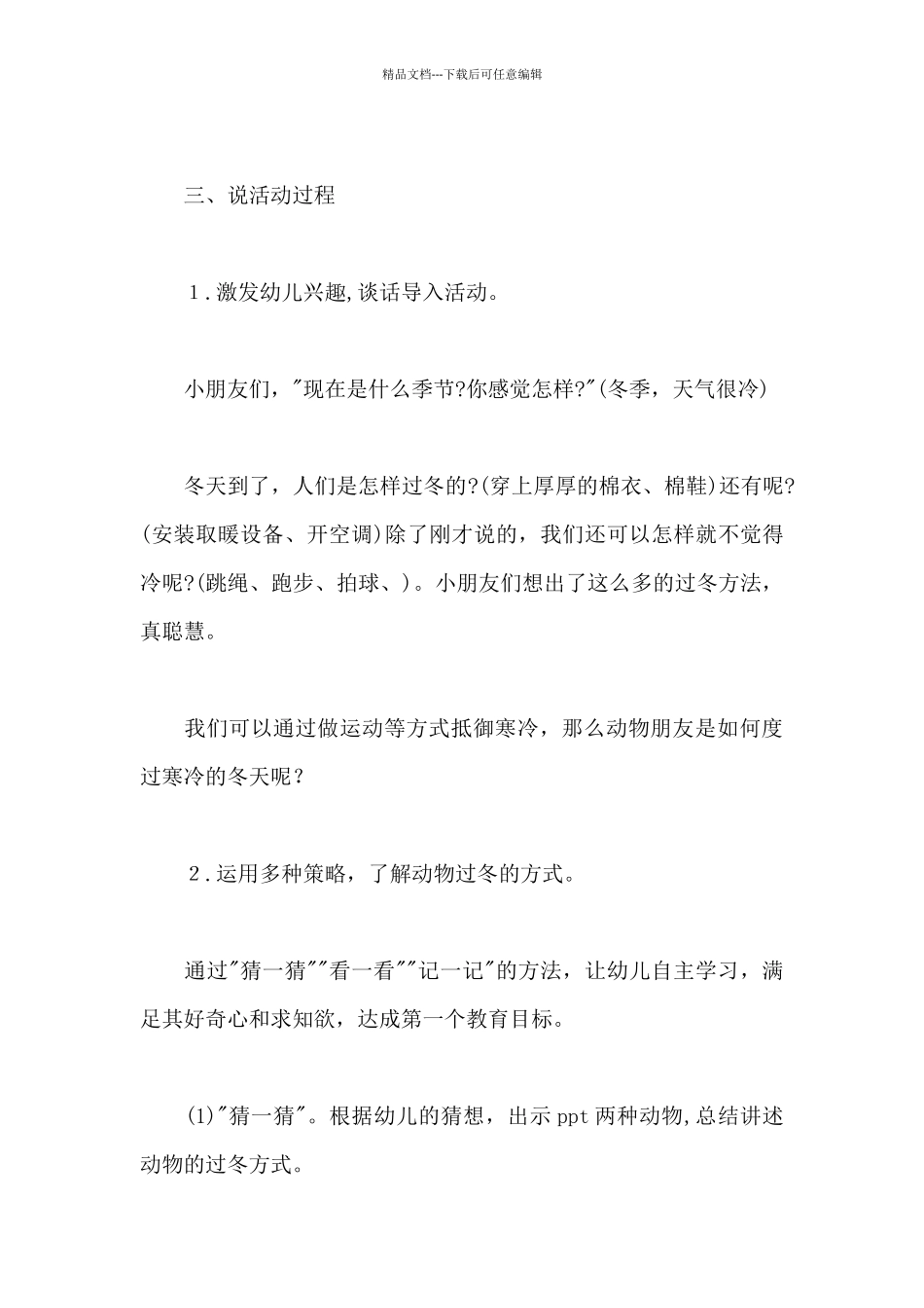 大班教案科学《模仿动物的学问》_第3页