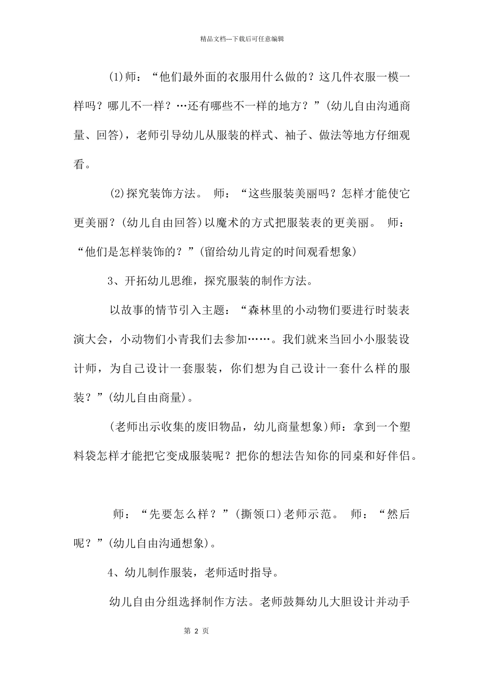 大班教案：我是服装设计师_第2页