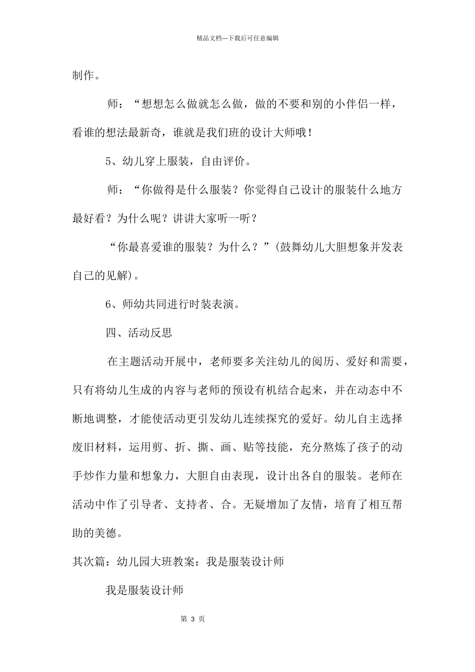 大班教案：我是服装设计师_第3页