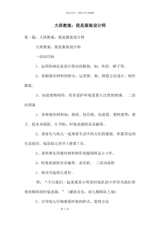大班教案：我是服装设计师