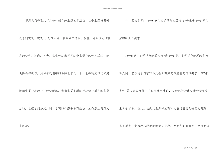 大班教研活动主持稿_第2页