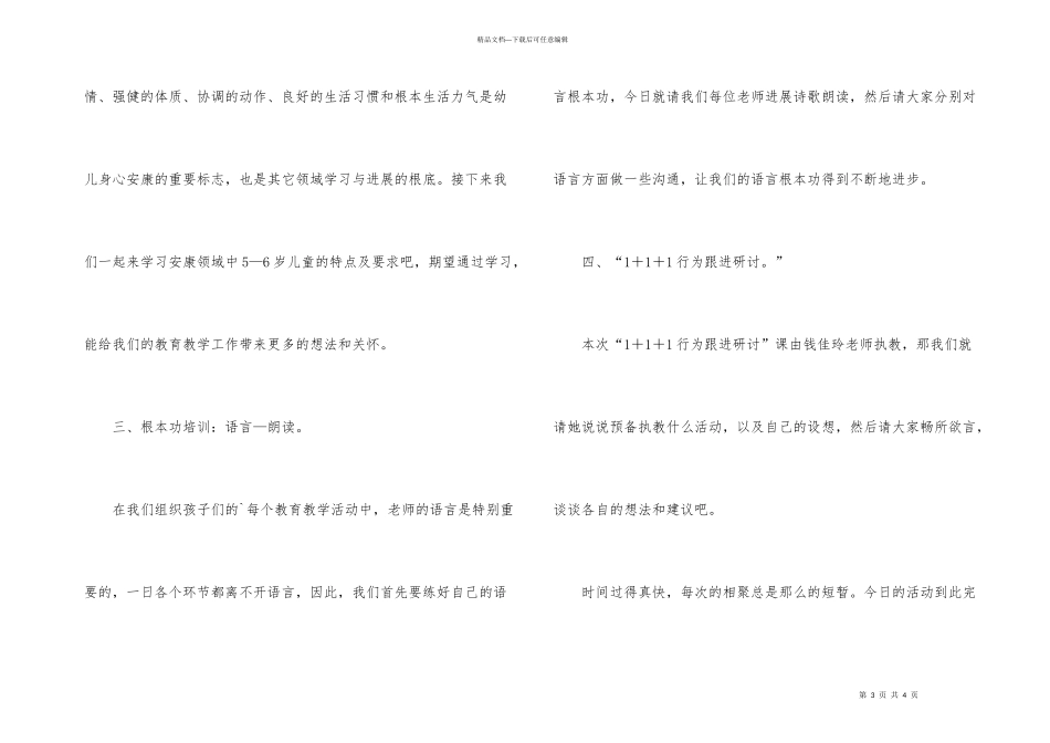 大班教研活动主持稿_第3页