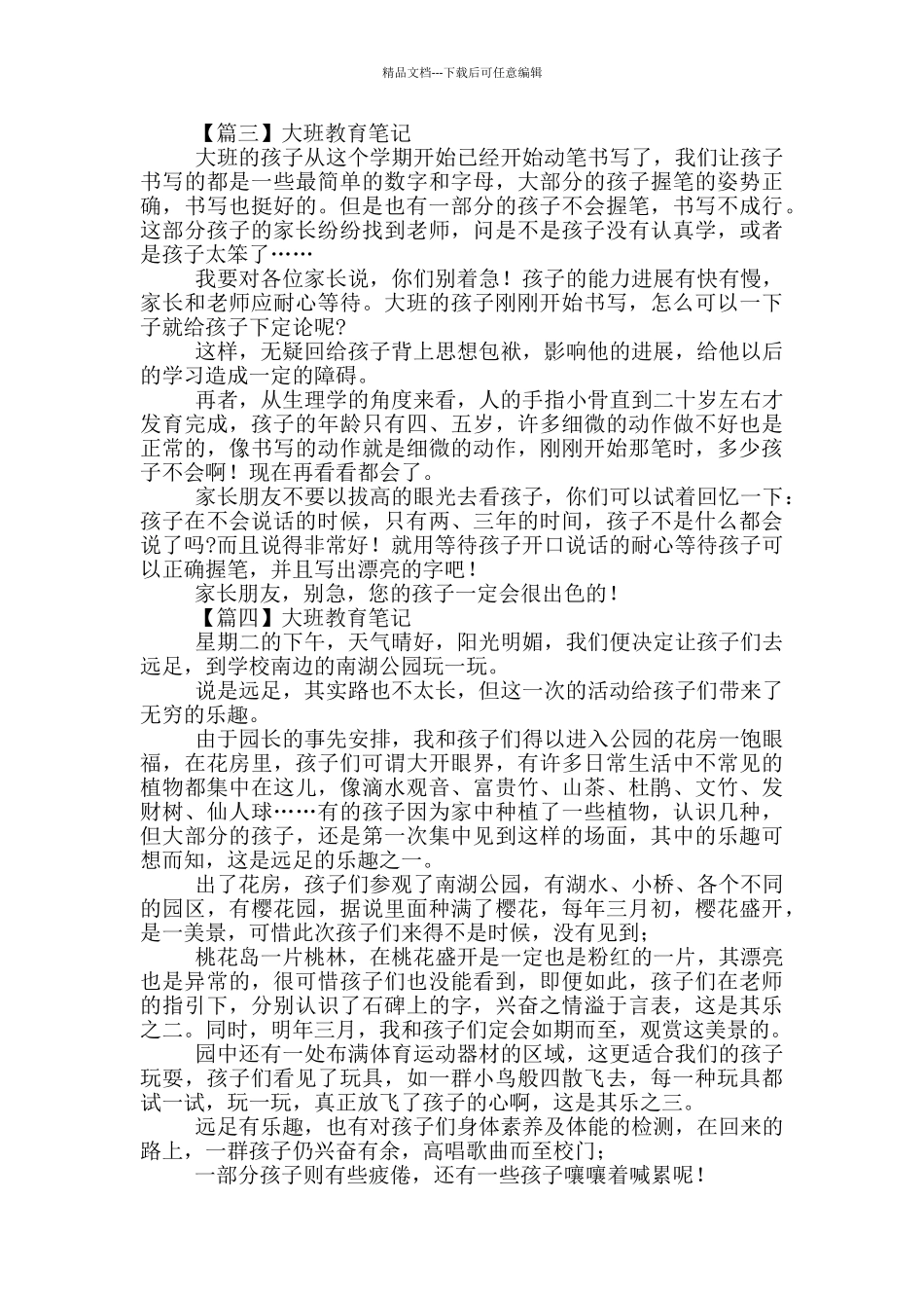 大班教育笔记摘选_第2页