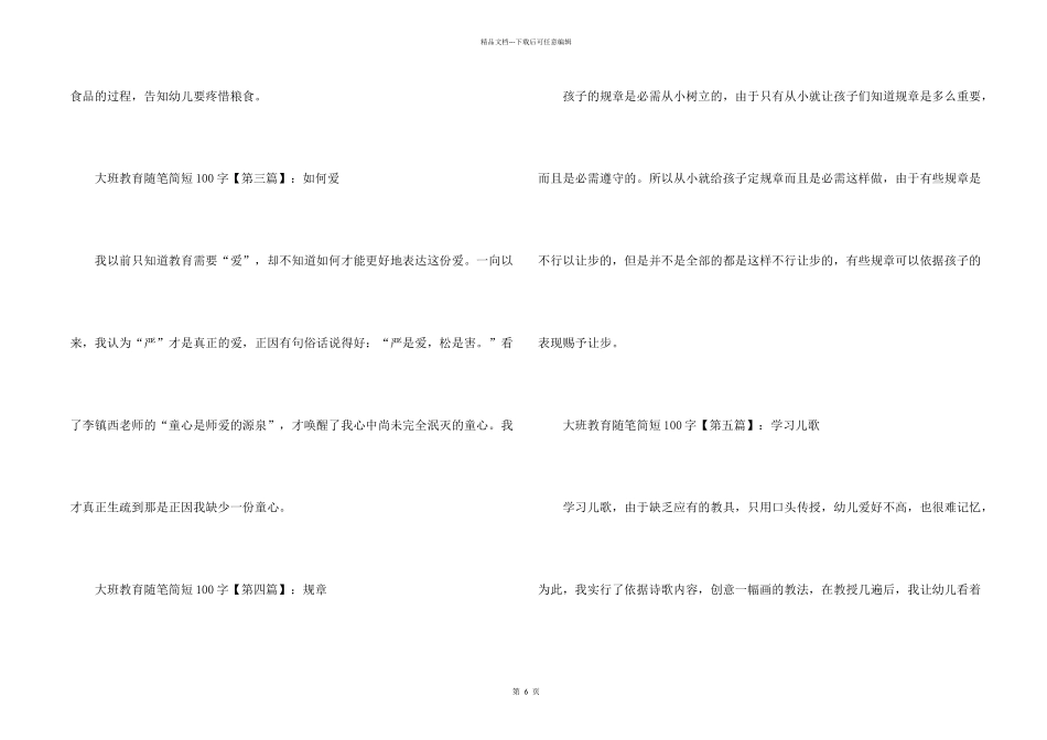 大班教育随笔简短100字_第2页