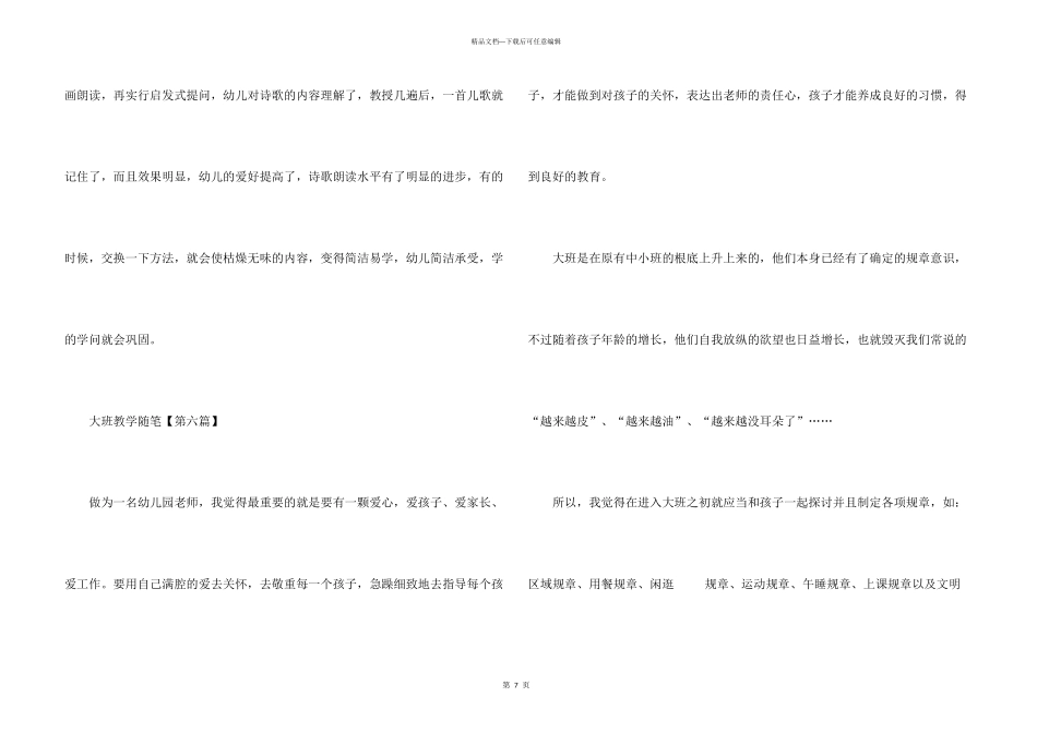 大班教育随笔简短100字_第3页