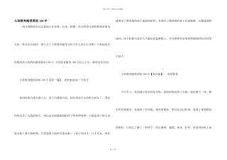 大班教育随笔简短100字