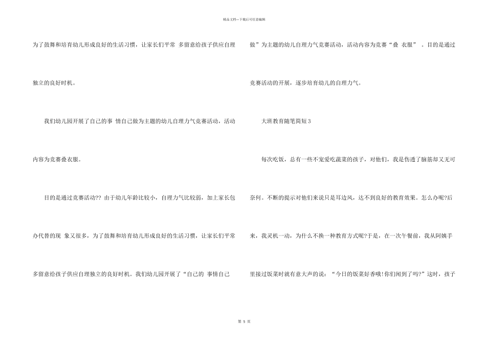 大班教育随笔简短6篇_第2页