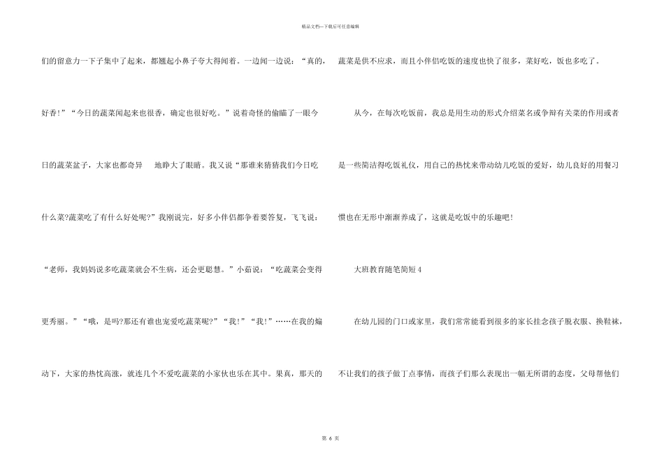 大班教育随笔简短6篇_第3页