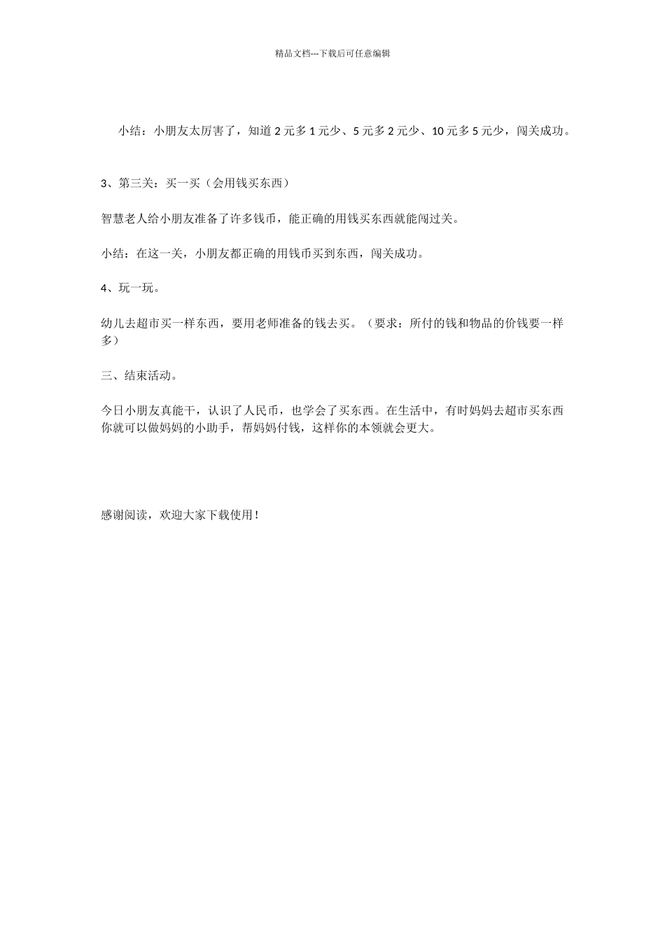 大班数学《我会买东西》教案.doc_第2页