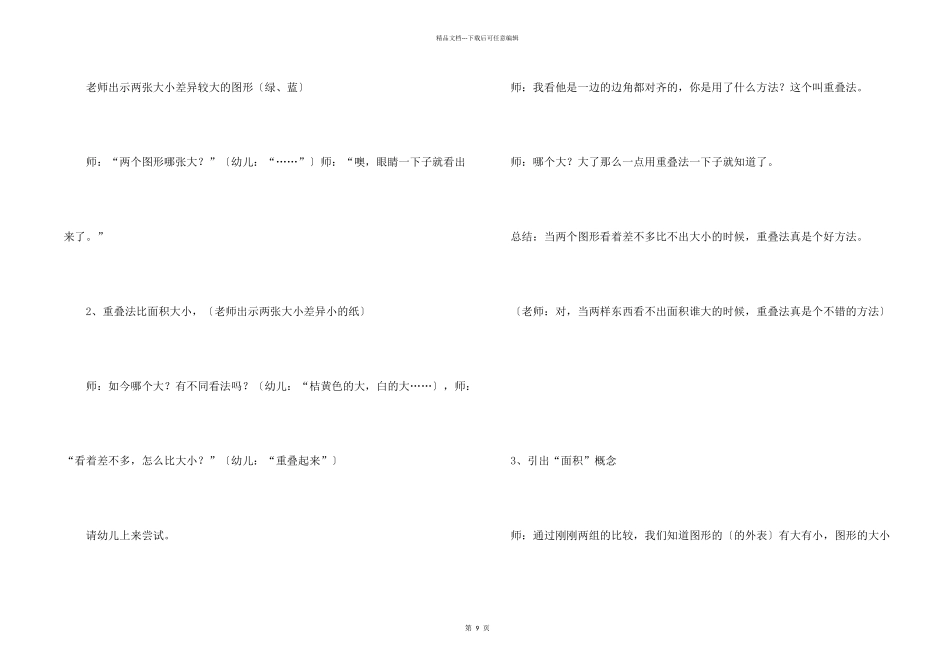 大班数学《比较面积》教案_第2页
