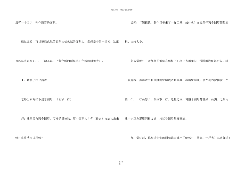 大班数学《比较面积》教案_第3页
